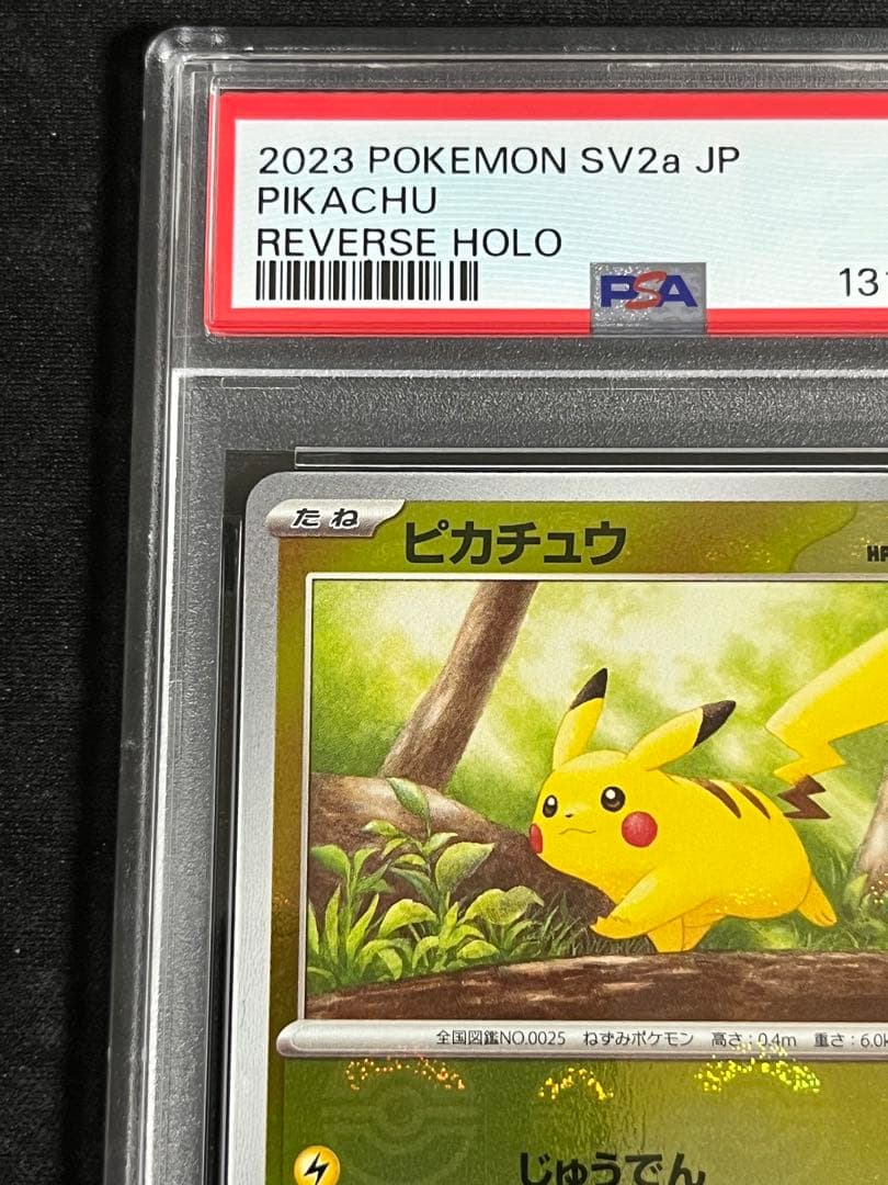 ピカチュウ マスボミラー・モンボミラー PSA9 連番 151