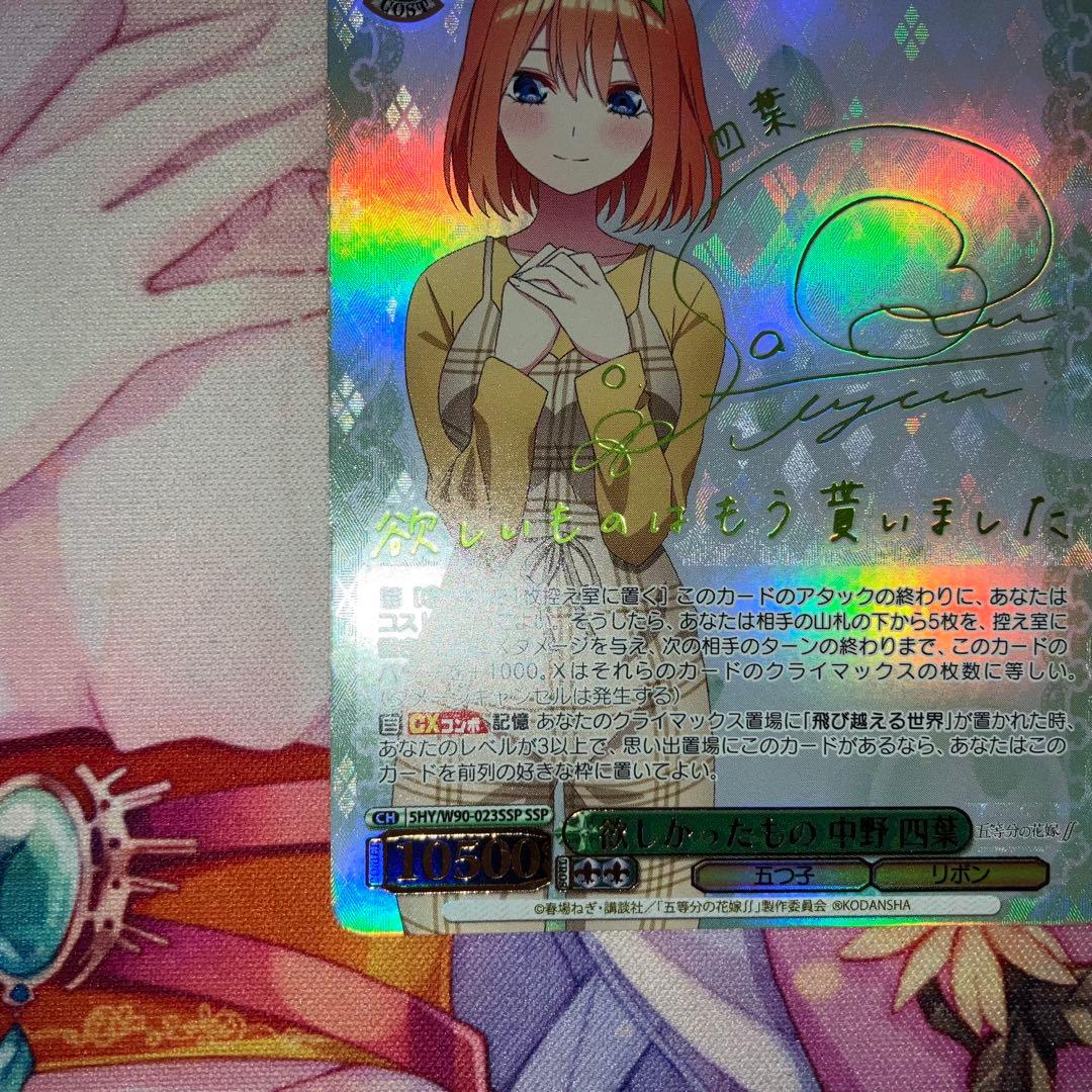 ヴァイスシュヴァルツ　欲しかったもの 中野 四葉　サイン　SSP