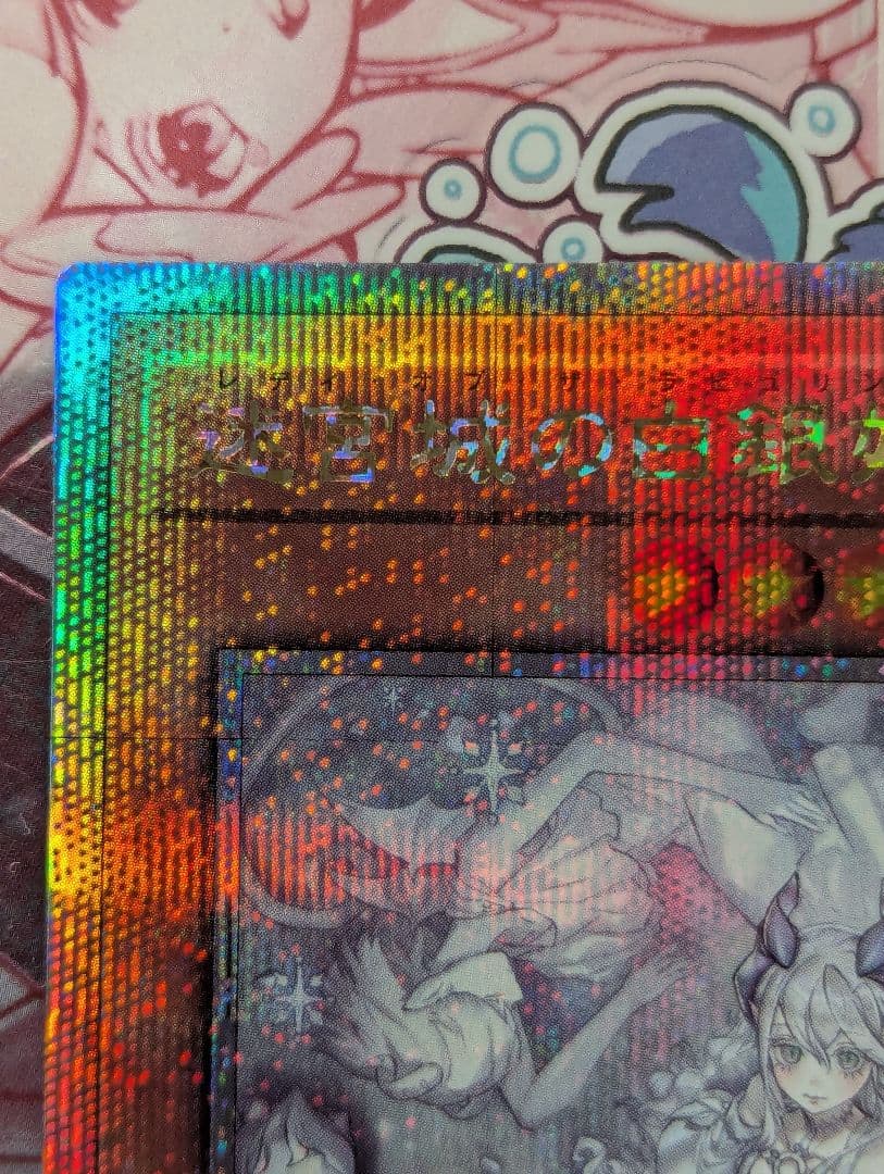 【遊戯王】迷宮城の白銀姫25thクオシク