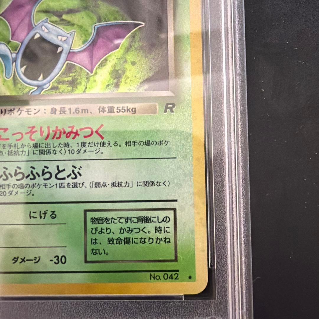 PSA10 わるいゴルバット　旧裏　1997年