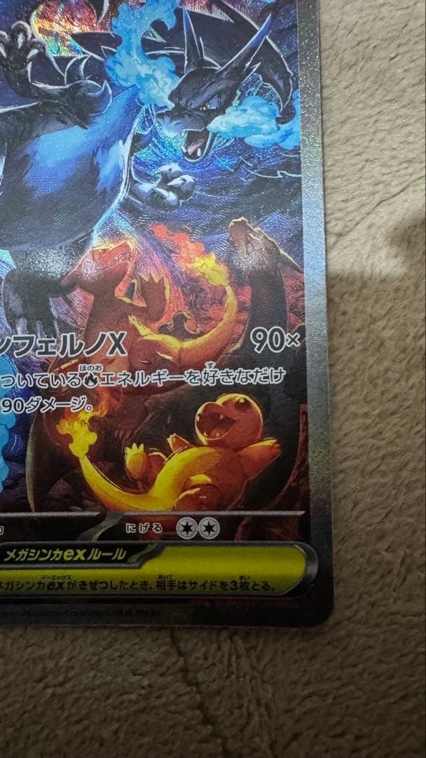 メガリザードンXex① SAR 110/080 本日発送