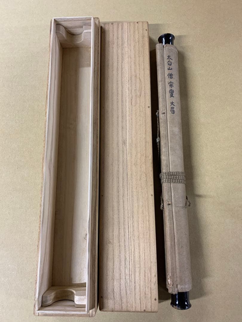 0304』大眉性善 達磨画賛 肉筆 掛軸