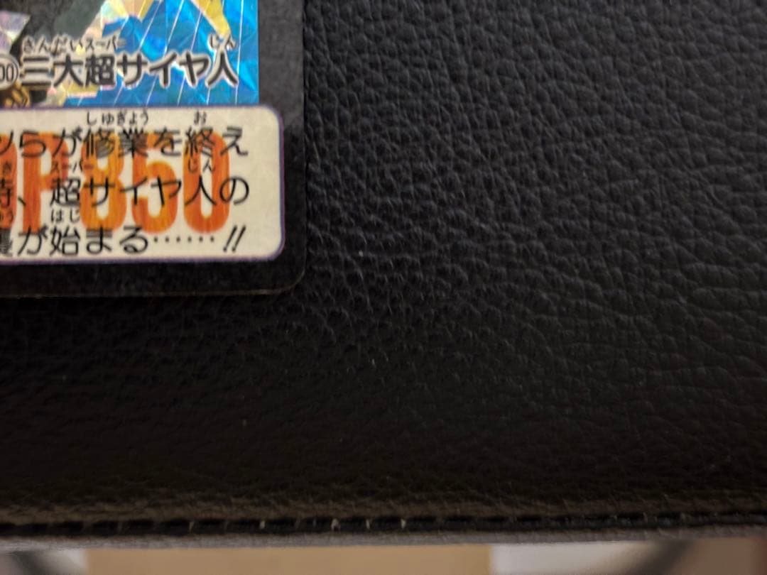 ドラゴンボールカードダス 希少No500 三大スーパーサイヤ人