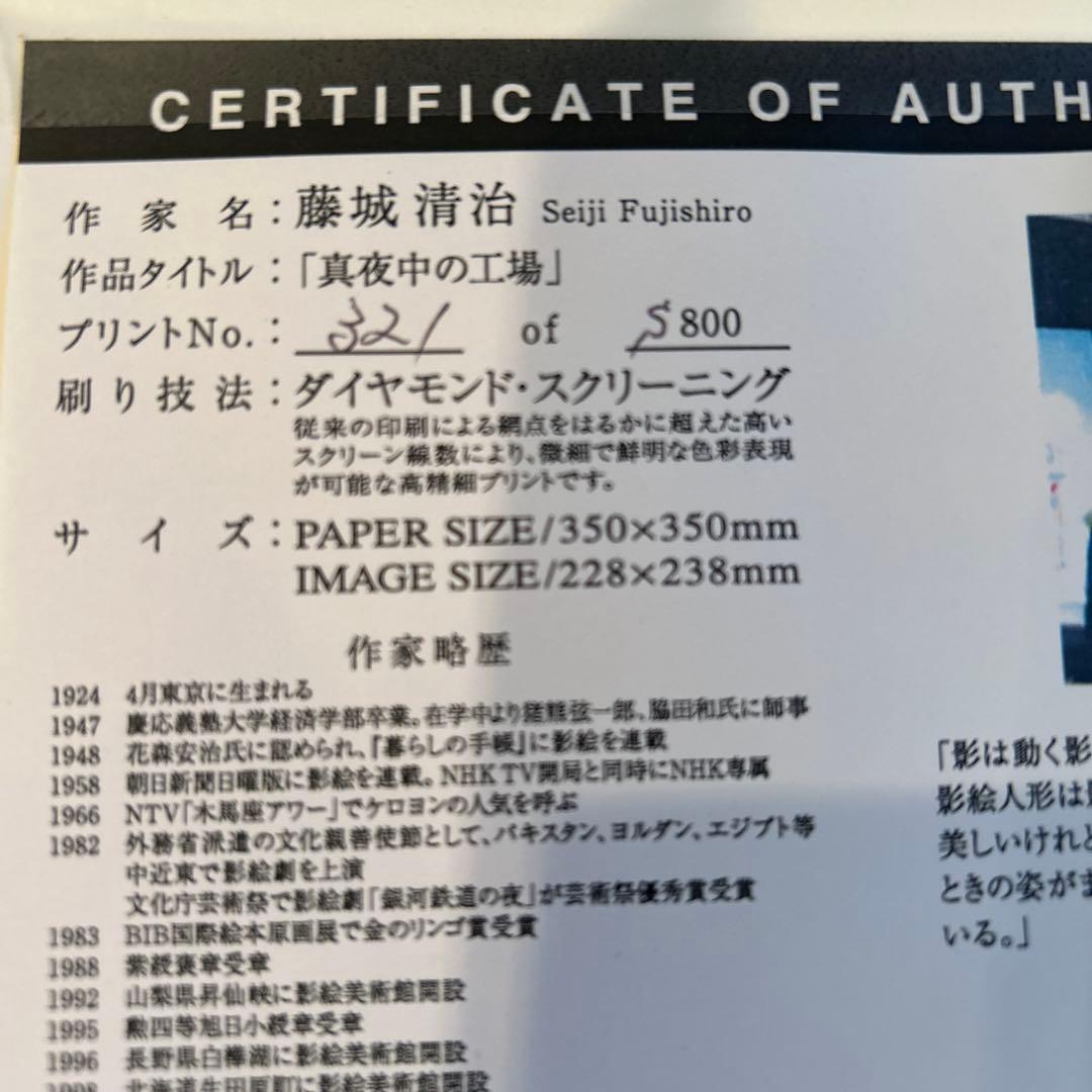 最終値下げ 藤城清治「真夜中の工場」 保証書有猫 ねこネコ