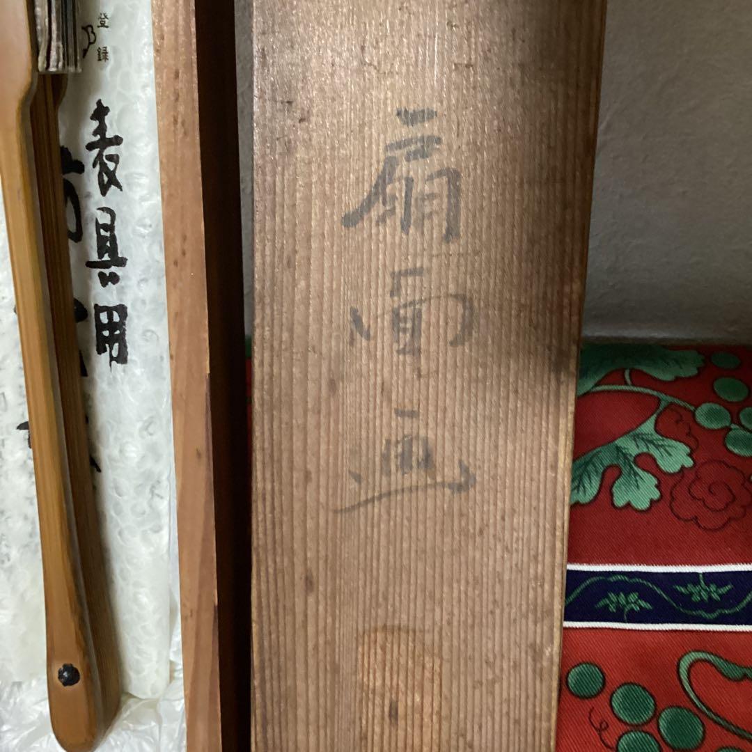 野々村仁清　　　扇画　　落款印譜有　　琳派風の作品　　肉筆画　模写　NO42~2