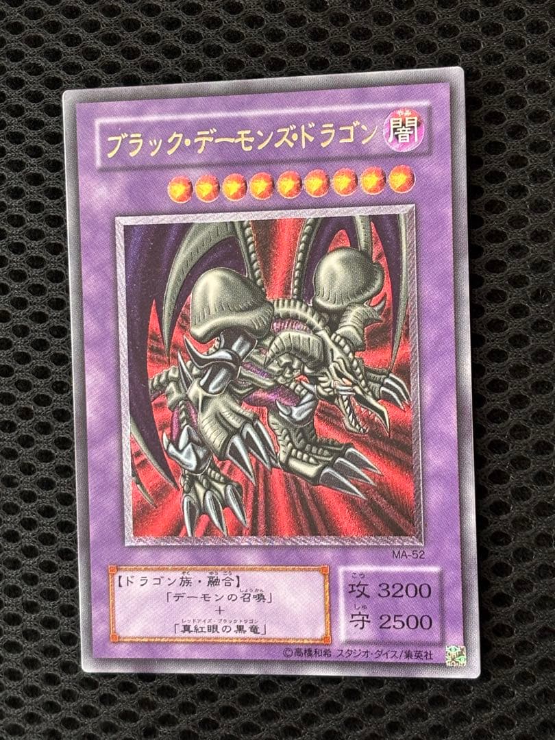 極美品 ブラック・デーモンズ・ドラゴン レリーフ アルティメット