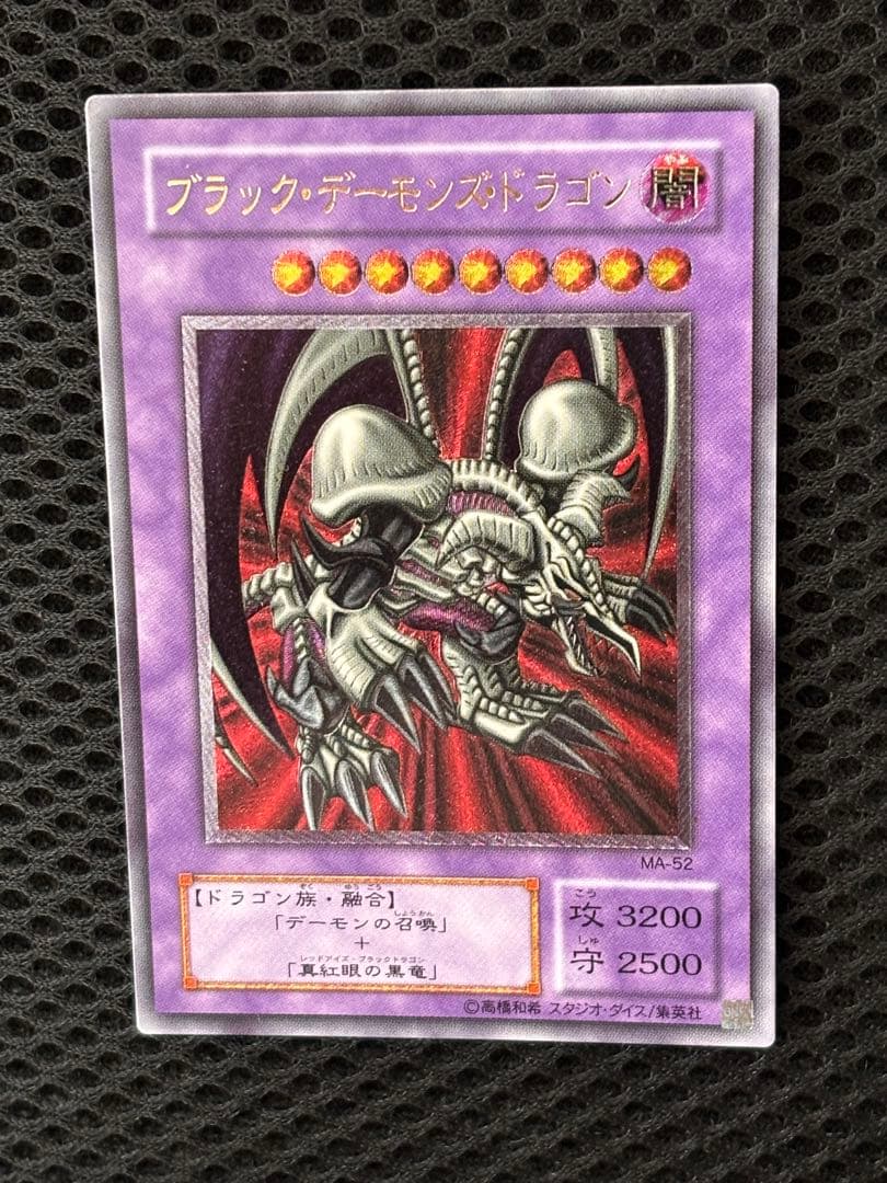 極美品 ブラック・デーモンズ・ドラゴン レリーフ アルティメット