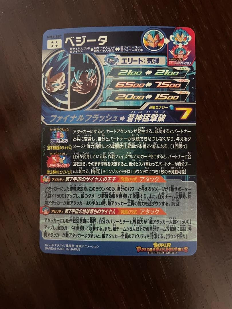 スーパードラゴンボールヒーローズ　ベジータ　MM3-sec