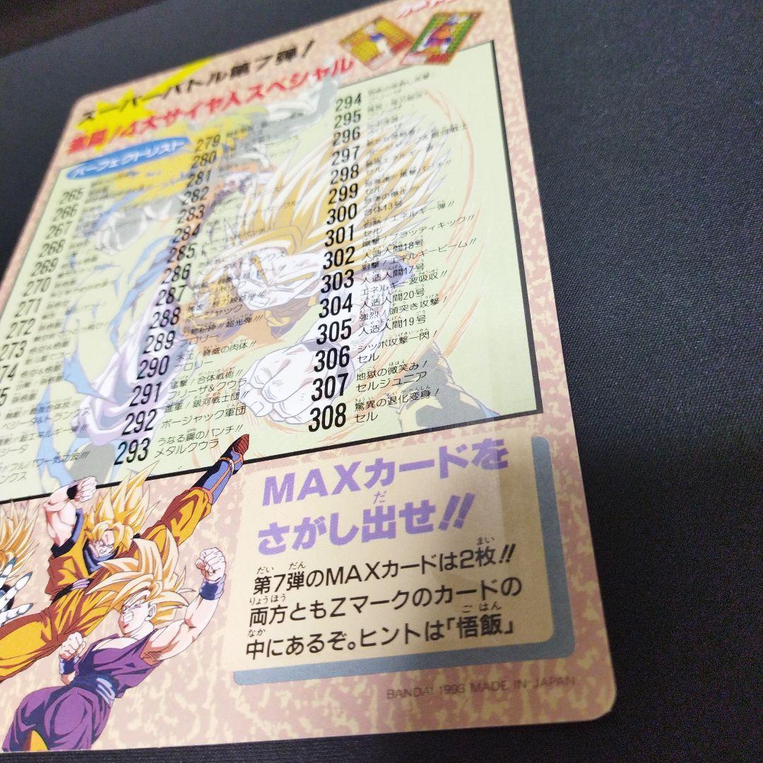 ドラゴンボールZ　ジャンボカードダス