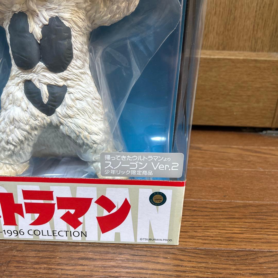 少年リック限定商品 スノーゴンVer.2 未開封品 - メルカリ