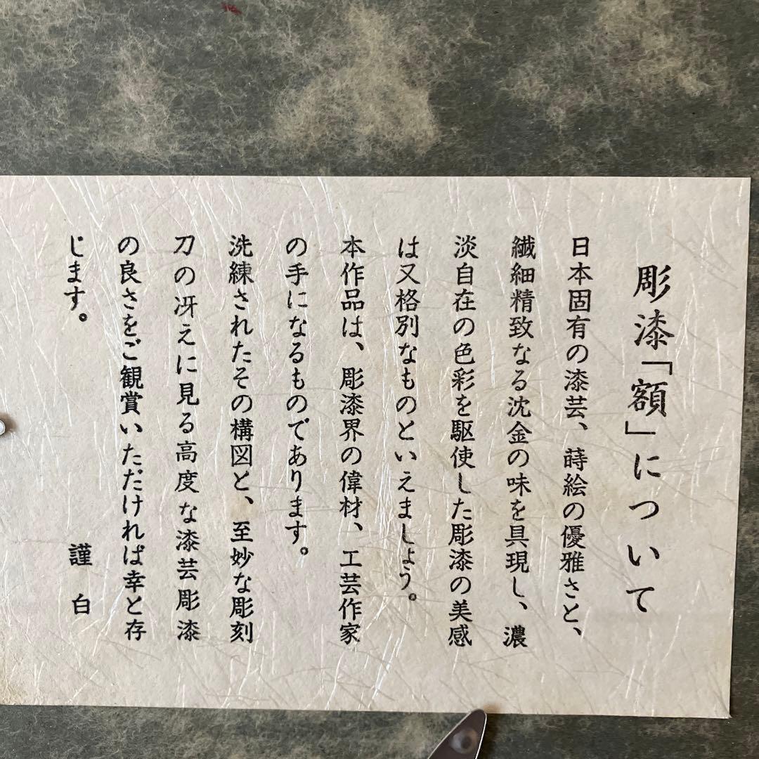 正月飾り　彫漆掛け軸