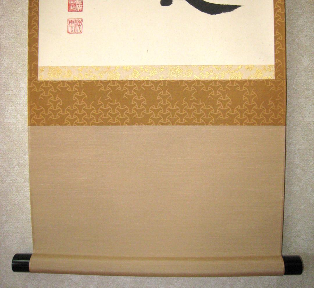 真筆】茶掛け 道一以貫之◇大徳寺派 廣徳寺 前大徳 福富海雲 共