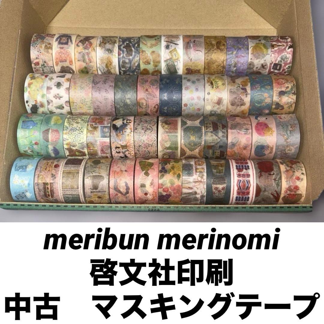 meribun merinomi 啓文社印刷 マスキングテープ まとめ売り - メルカリ