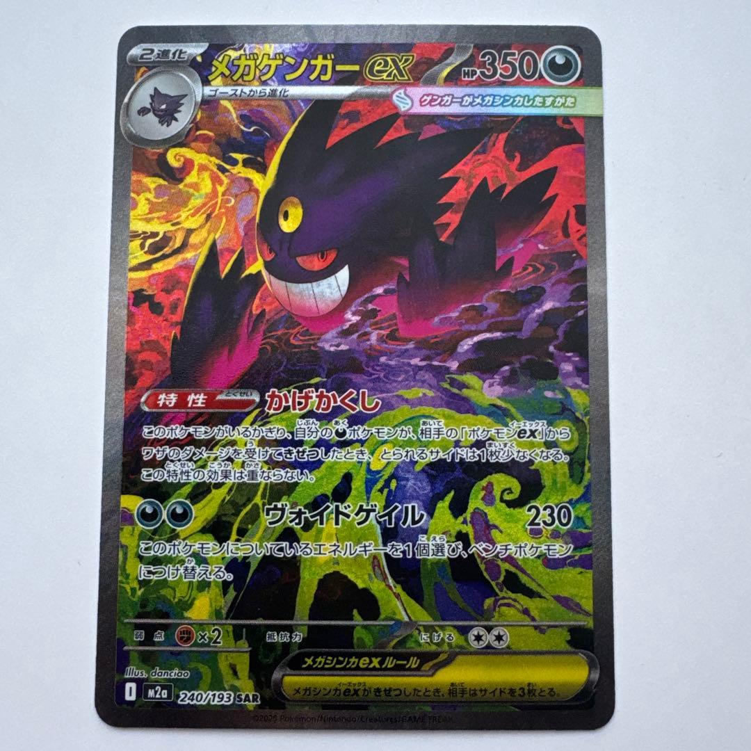 メガゲンガーex sar ポケモンカード ① - メルカリ