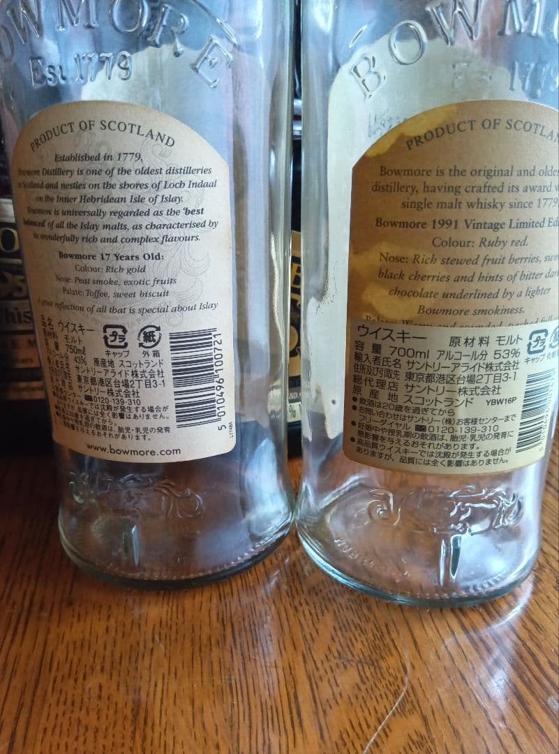 激レア空瓶シリーズボウモア4本セット