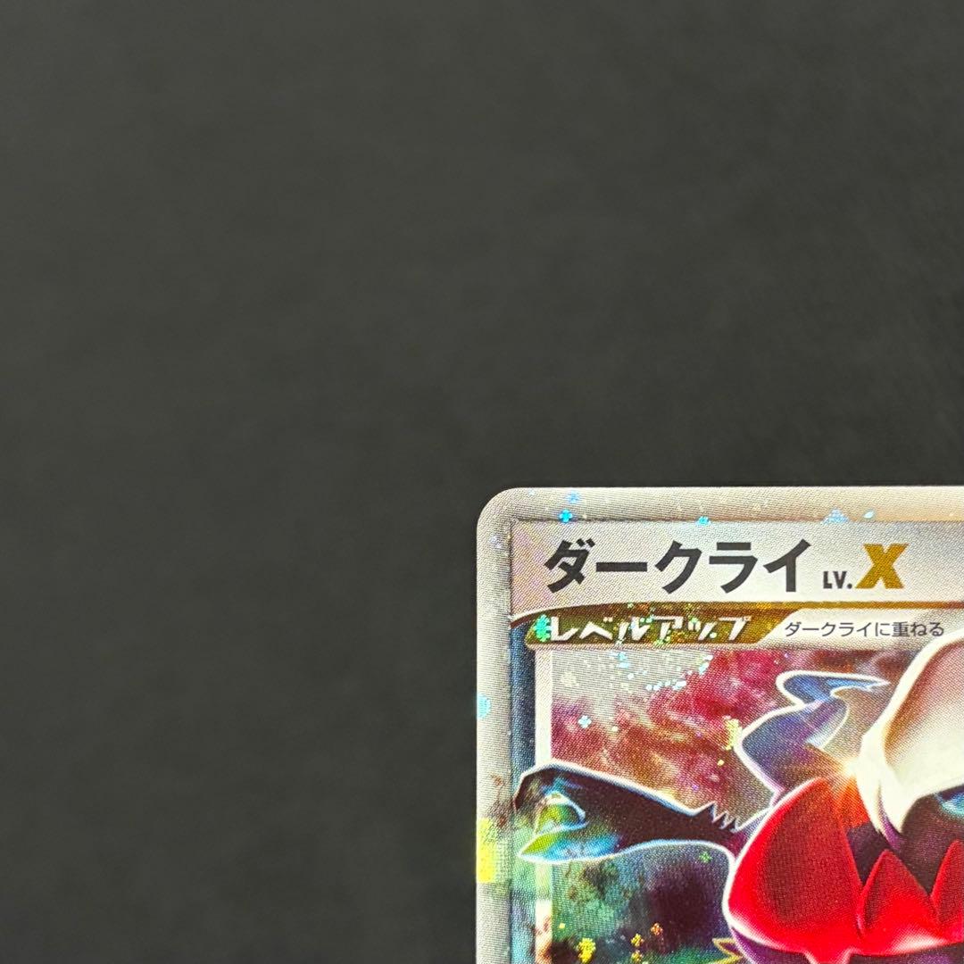 9/0484 極美品 ダークライ LV.X DP3