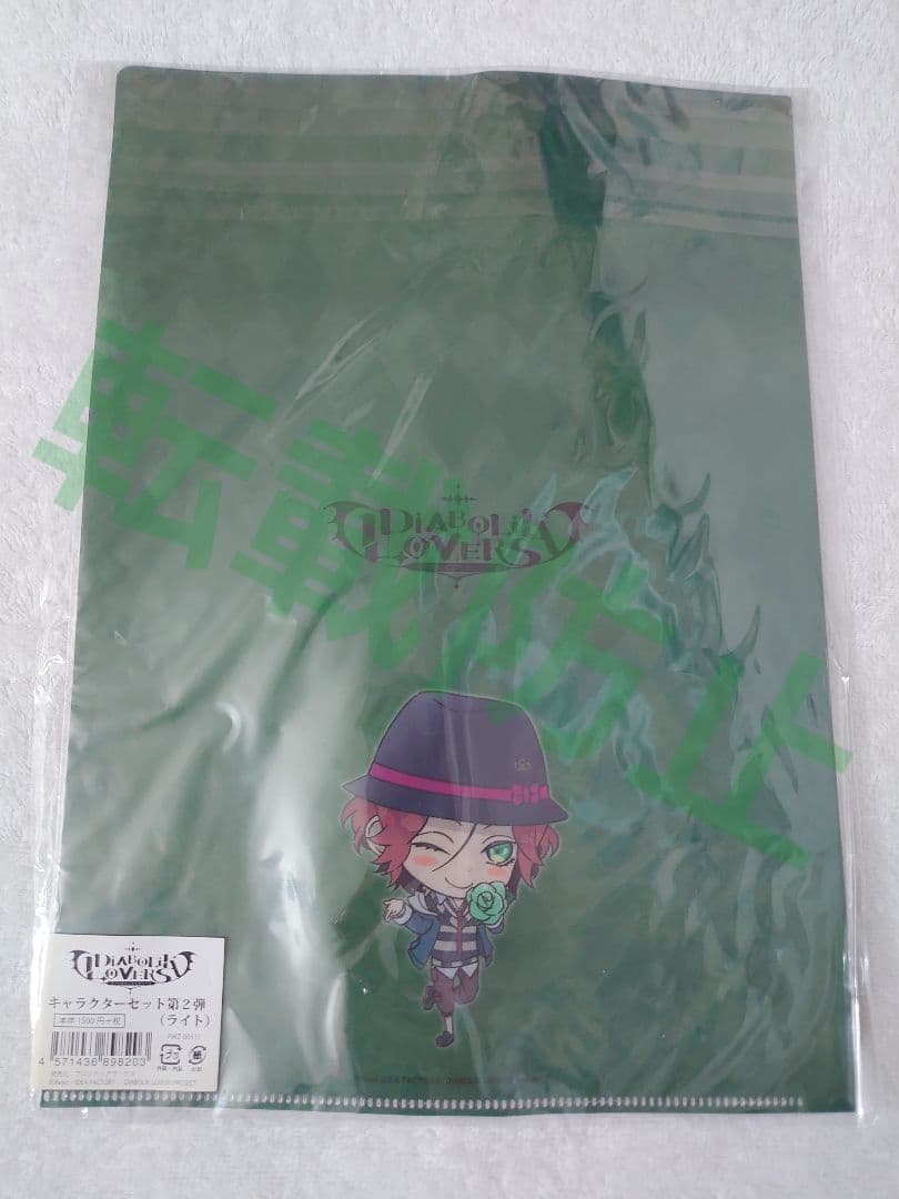 【永遠に】DIABOLIK LOVERS キャラクターセット(第二弾)逆巻ライト