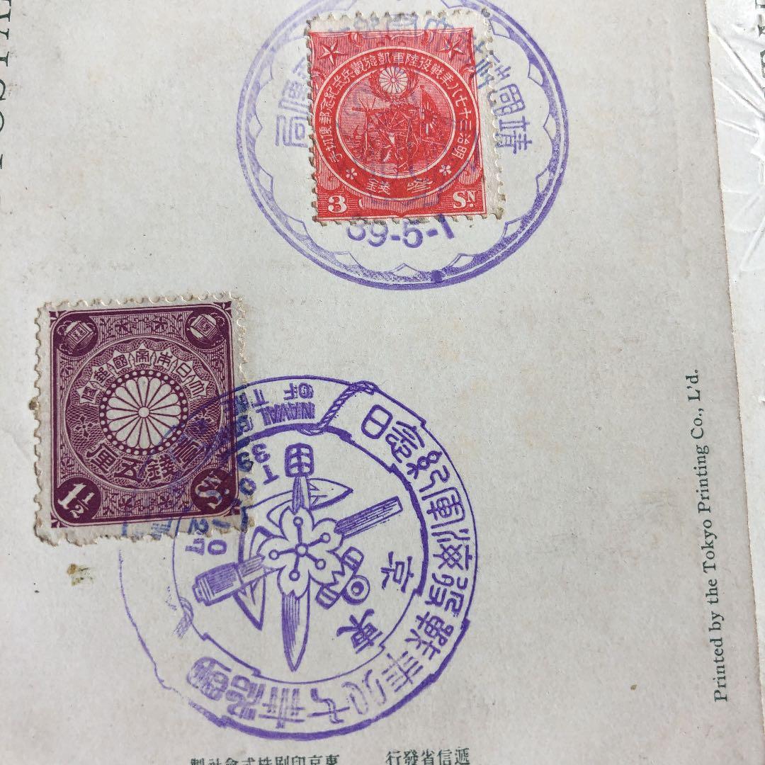 カタログ価5万7のレア切手に記念印！日露戦争陸軍凱旋