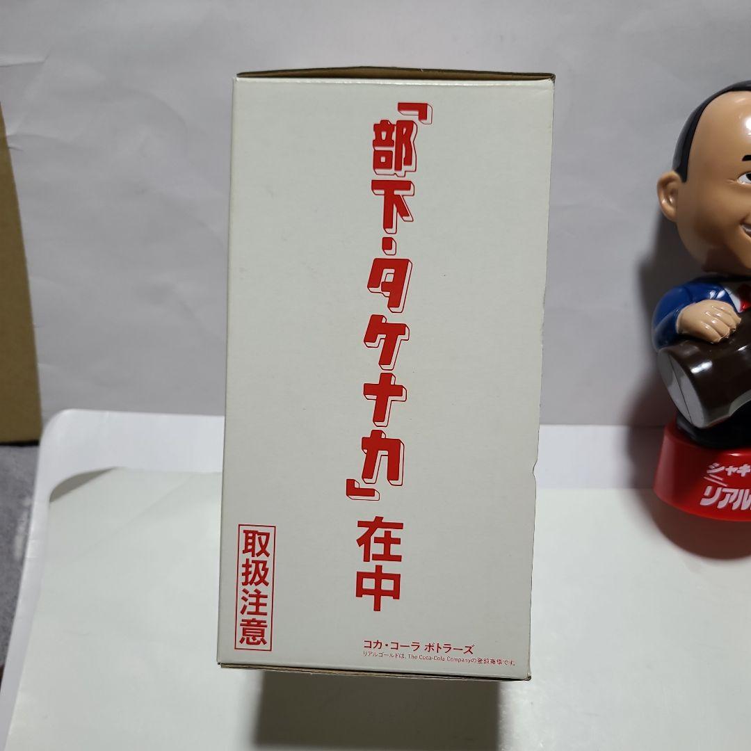 コカ・コーラ リアルゴールド 『部下・タケナカ』当選