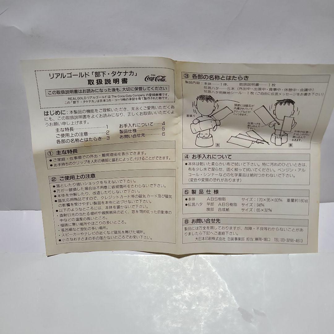 コカ・コーラ リアルゴールド 『部下・タケナカ』当選