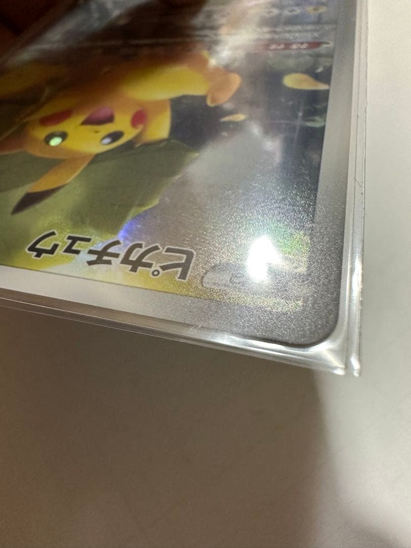 ピカチュウAR9枚セット