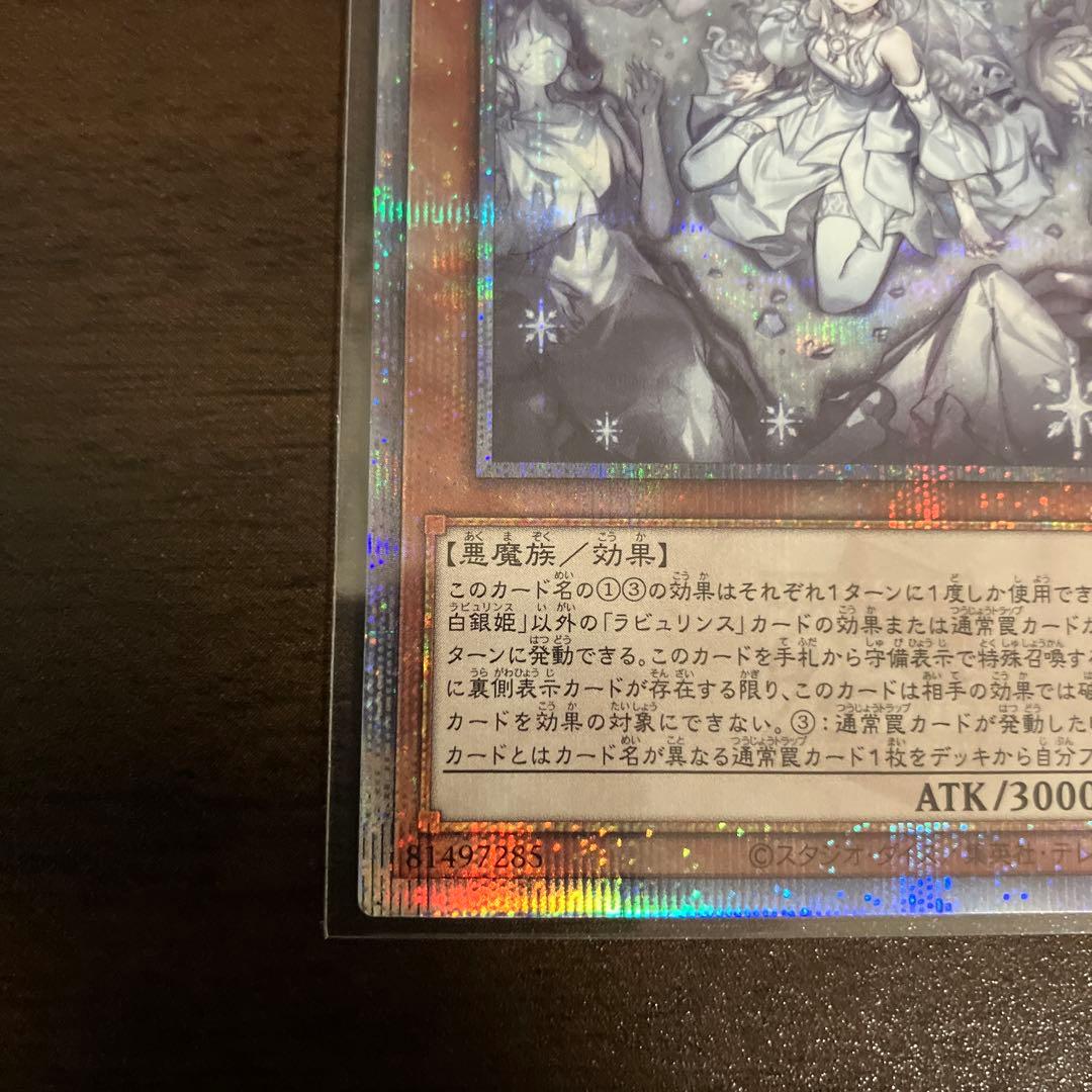 遊戯王　迷宮城の白銀姫　絵違い　25thシク、シークレット