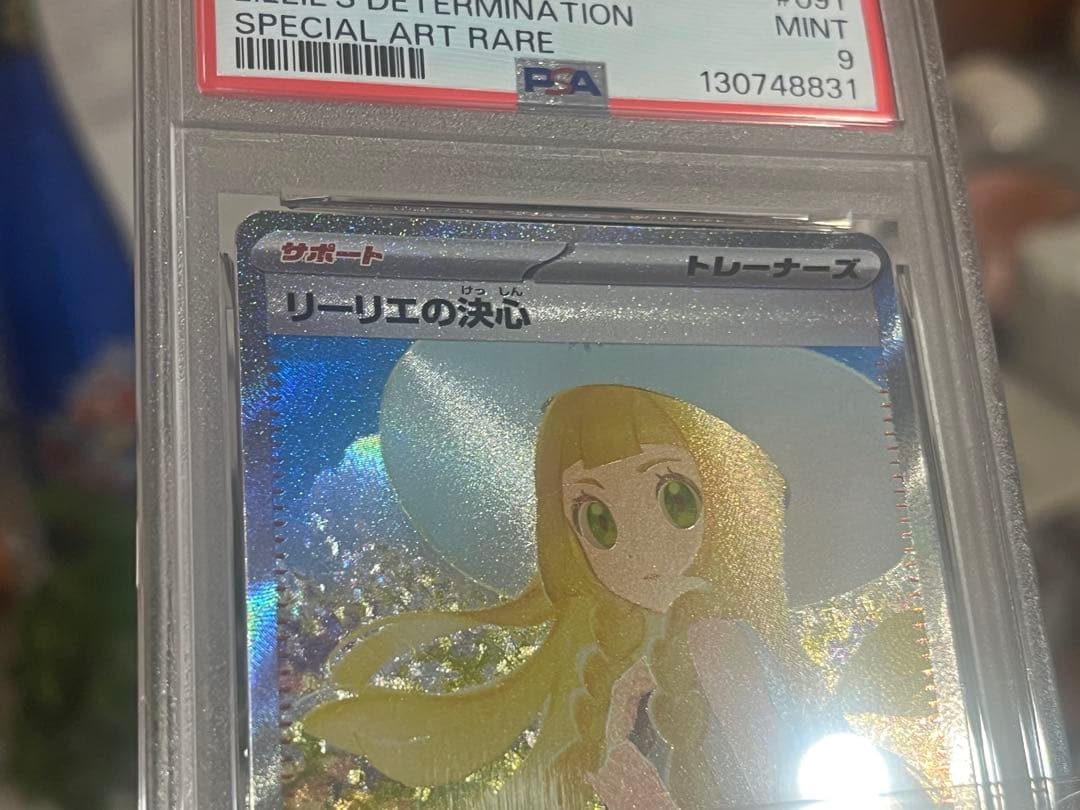 リーリエの決心 SAR PSA9 & カミツレのきらめき SR PSA9