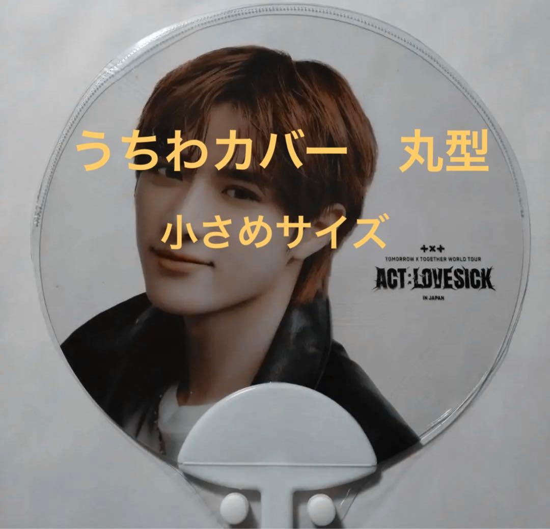 ご依頼用】うちわカバー うちわケース 丸型 K-POP ハンドメイド - メルカリ