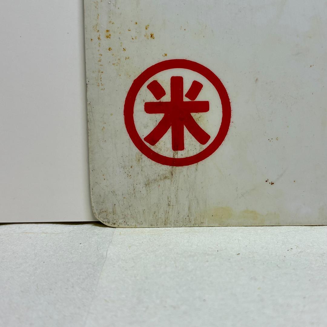 列車愛称サボ 急行「だいせん」国鉄 米子鉄道管理局 米子客貨車区所属