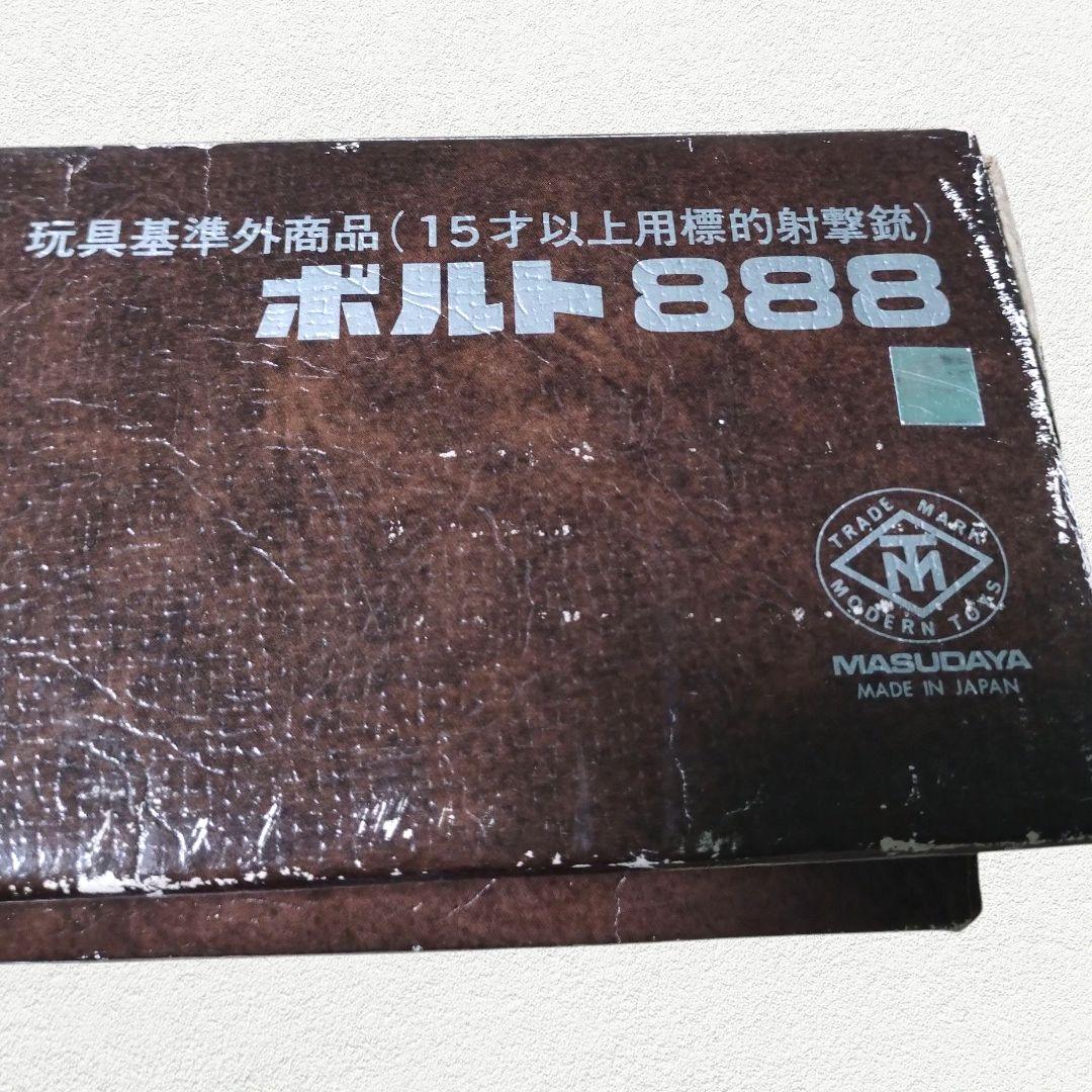 BOLT 888 マスダヤ製 7mm プラスチックペレット トイガン レトロ 箱