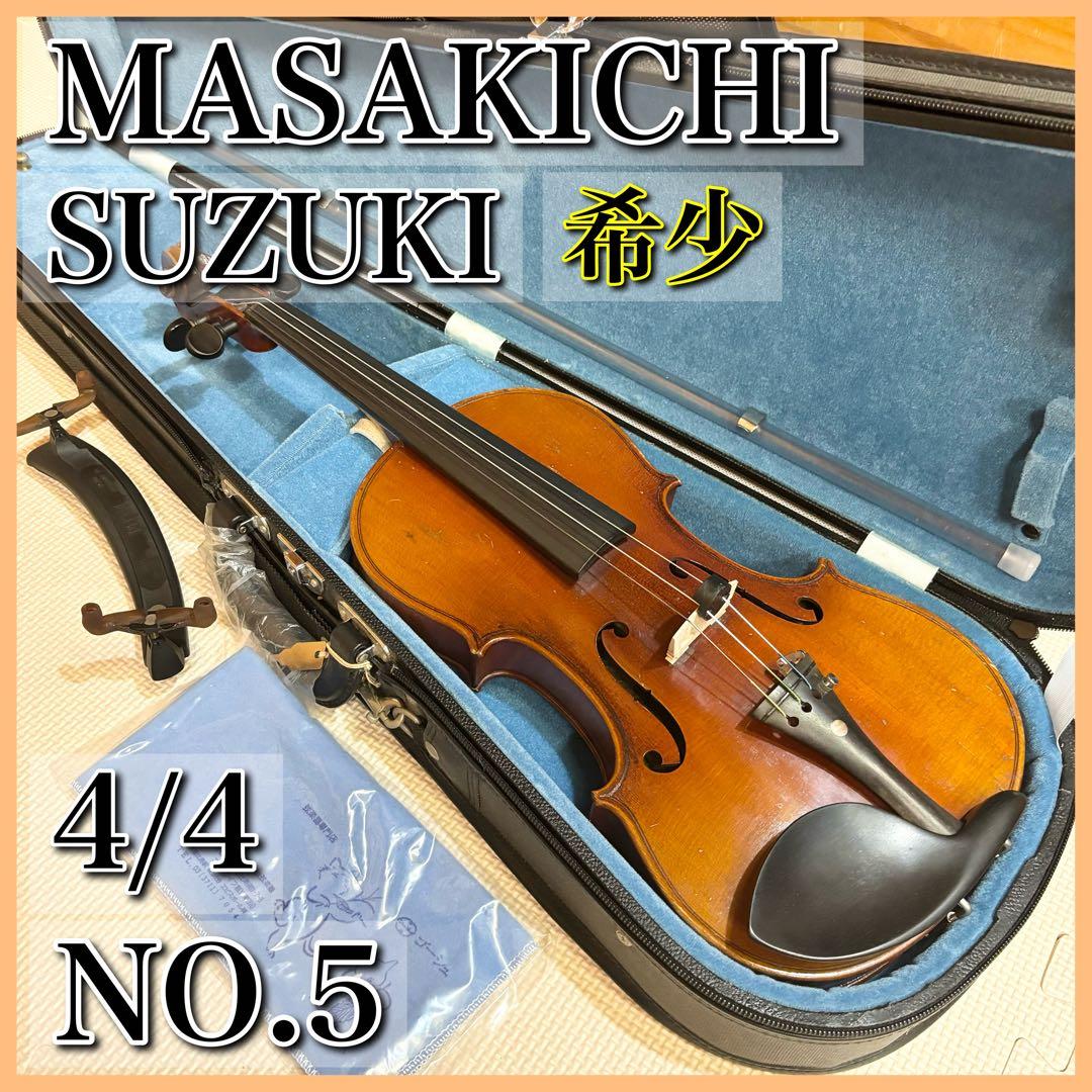 Masakichi.Suzuki 鈴木政吉バイオリン4/4 ヴィンテージ