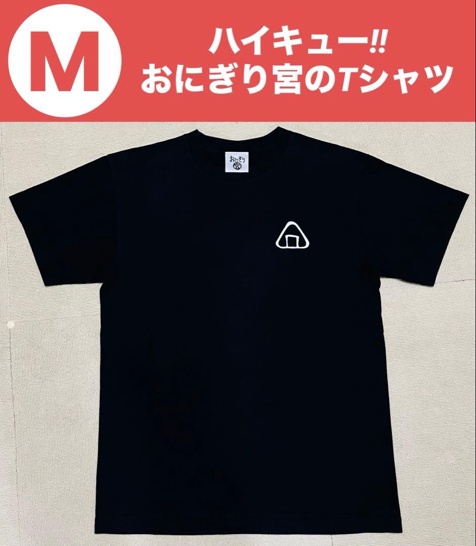 ハイキュー おにぎり宮 Tシャツ 稲荷崎 宮治 宮侑