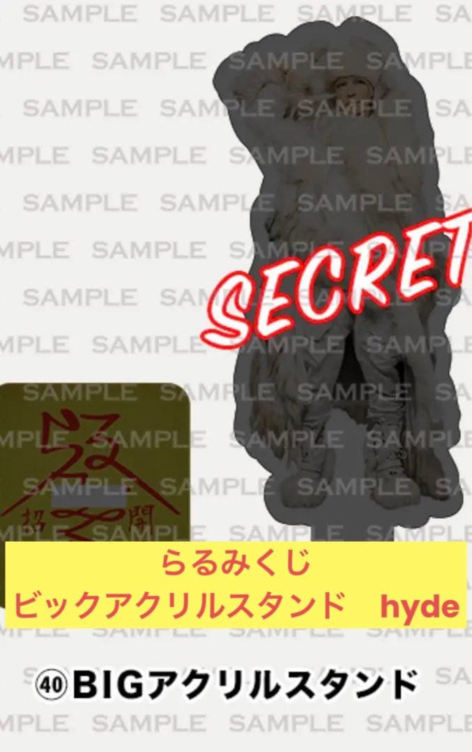 L'Arc〜en〜Ciel らるみくじ らるみくじ2023 hyde BIGアクスタ