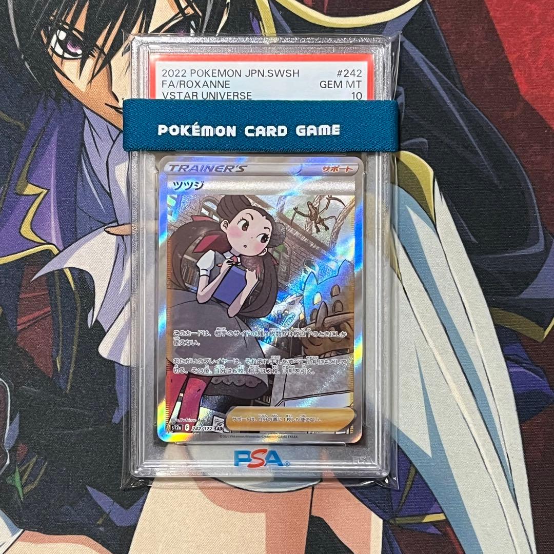 ポケカ ツツジ SAR PSA10