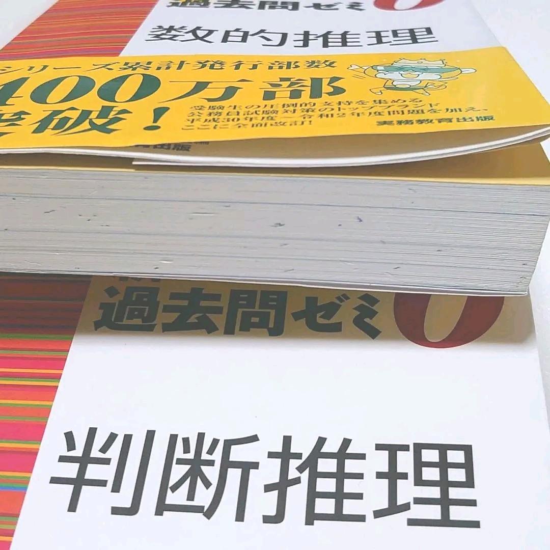 公務員試験 新スーパー過去問ゼミ 6 新スー過去 スー過去 教養 6冊