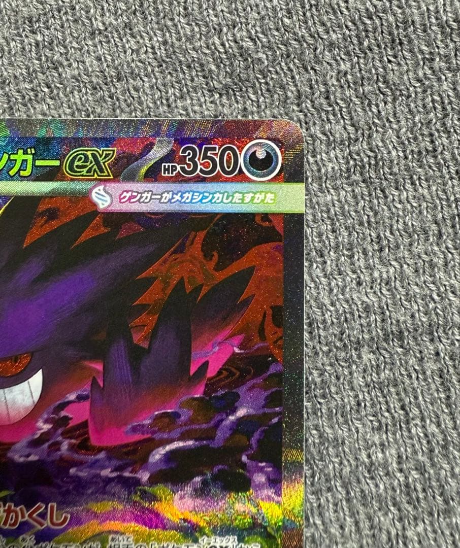 ポケカ メガゲンガーex sar メガドリーム