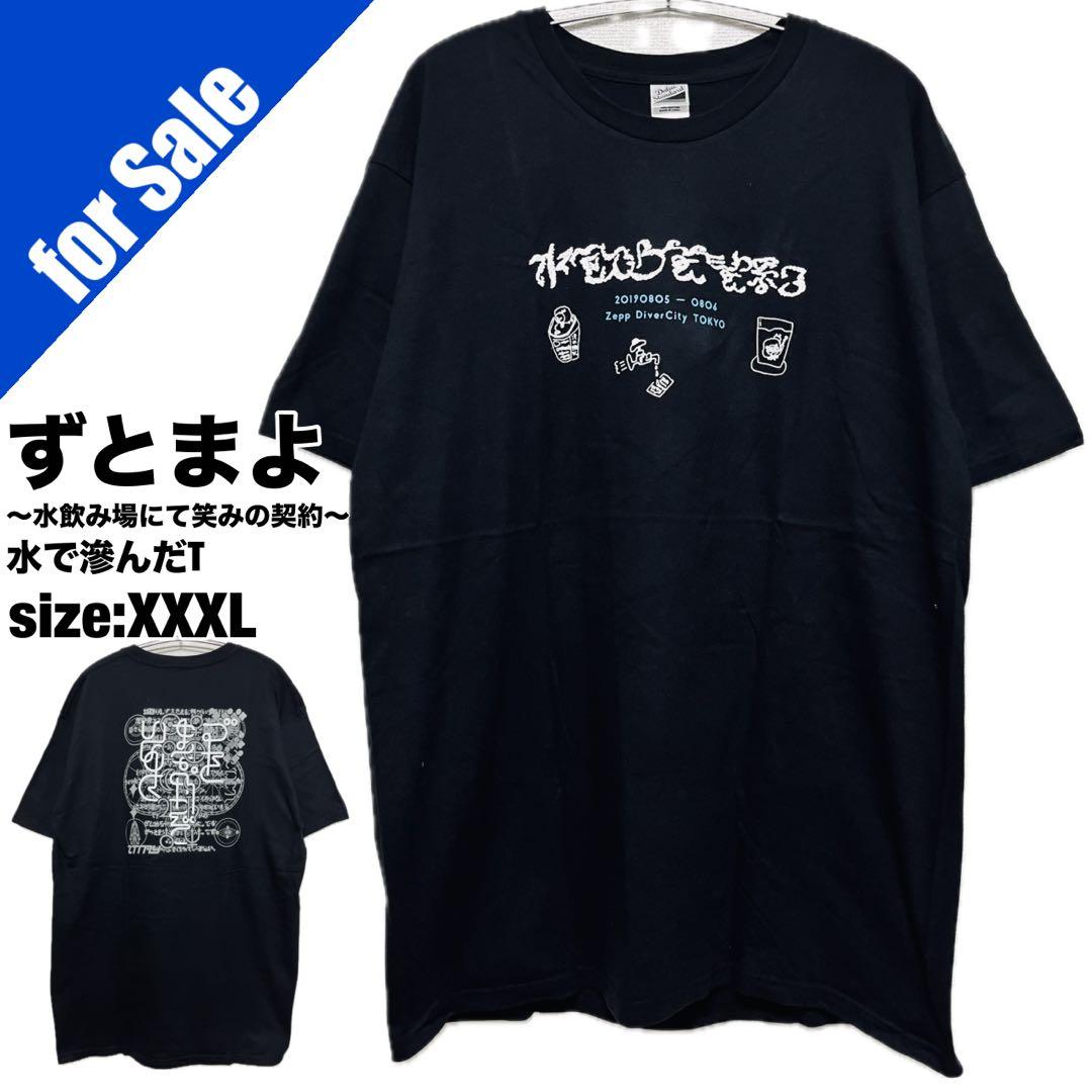 ずっと真夜中でいいのに。 水で滲んだT 黒 XXXL ずとまよ ZUTOMAYO