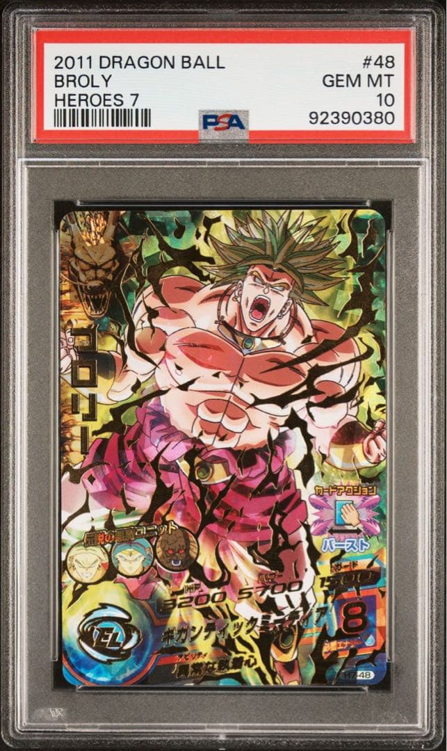 ドラゴンボールヒーローズ h7ー48 ブロリー ur psa10
