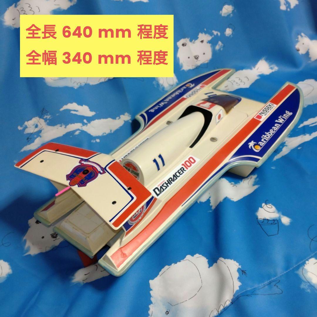 ♥30年以前ヒロボーハイドロプレーン船カリビアンウイングＲＣＥＰボート完成中古品