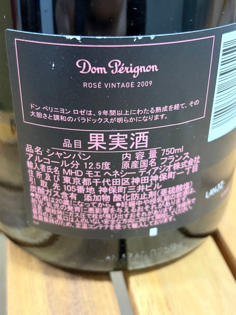 未開栓】ドン・ペリニヨン ロゼ ピンク2009 750ml ビンテージ - メルカリ