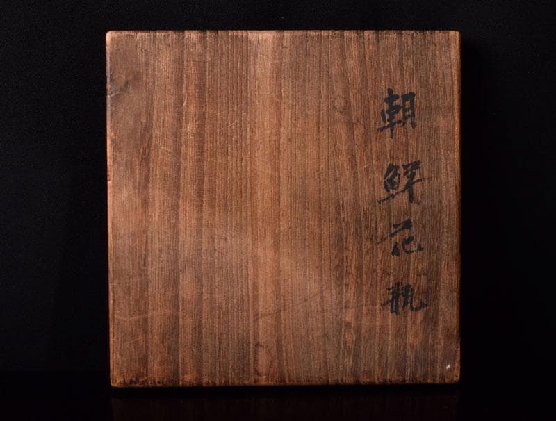 李朝 高麗白磁 盤口瓶 徳利 時代箱付 V R2178