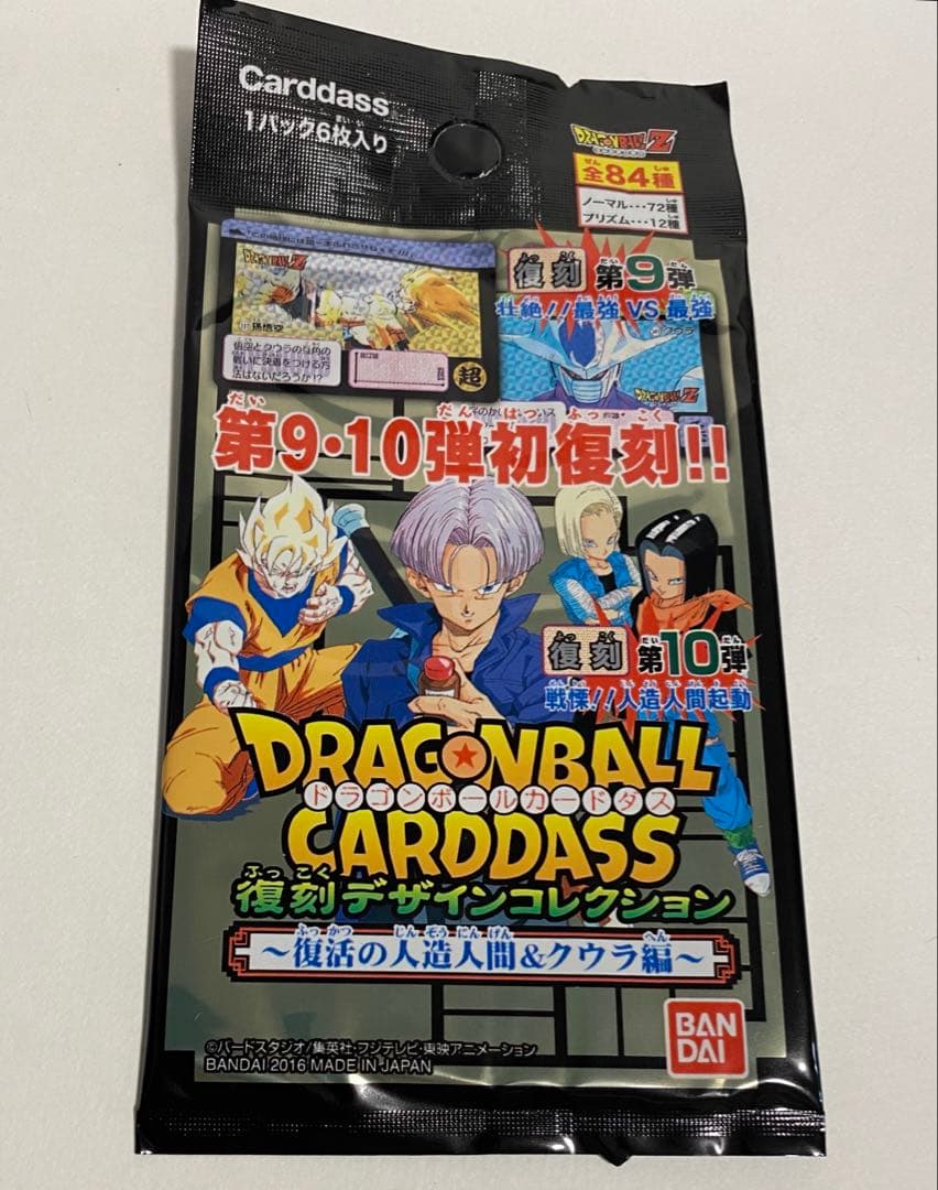 未開封 ドラゴンボール 復刻 カードダス 第9・10弾復活の人造人間&クウラ編