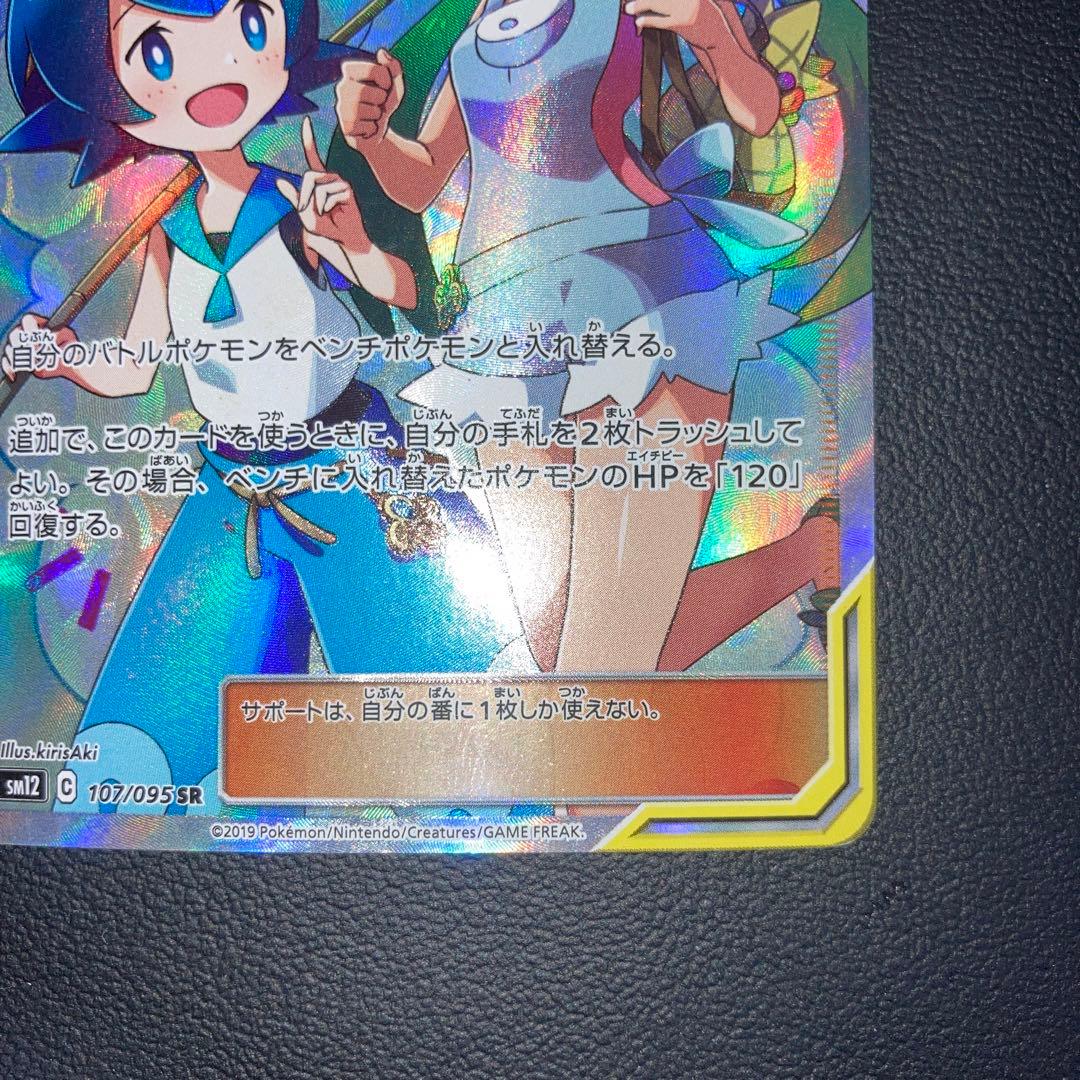 特価品 マオ&スイレン SR SM12 オルタージェネシス 107/095 - メルカリ