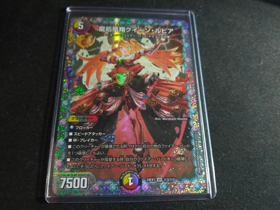 龍后凰翔クイーン・ルピアキャラシークレットシク