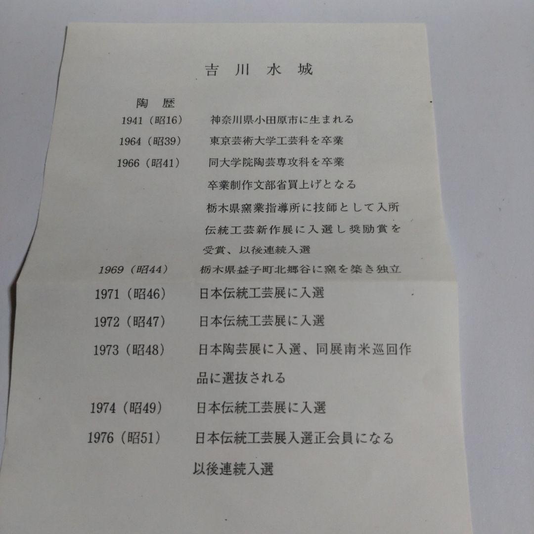 益子焼『吉川水城』金彩夫婦揃湯呑 - メルカリ