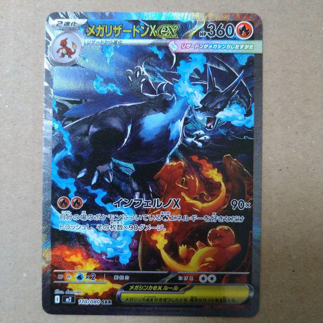 メガリザードンex sar メガリザードンX ex SAR No.1 ポケモンカード メガリザードンX ex SAR 1点