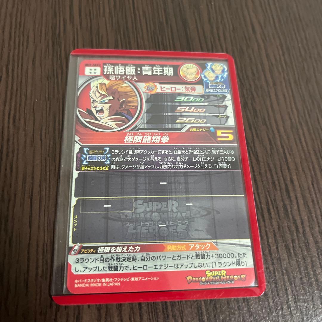 ドラゴンボールヒーローズ　UM7-SEC2孫悟空