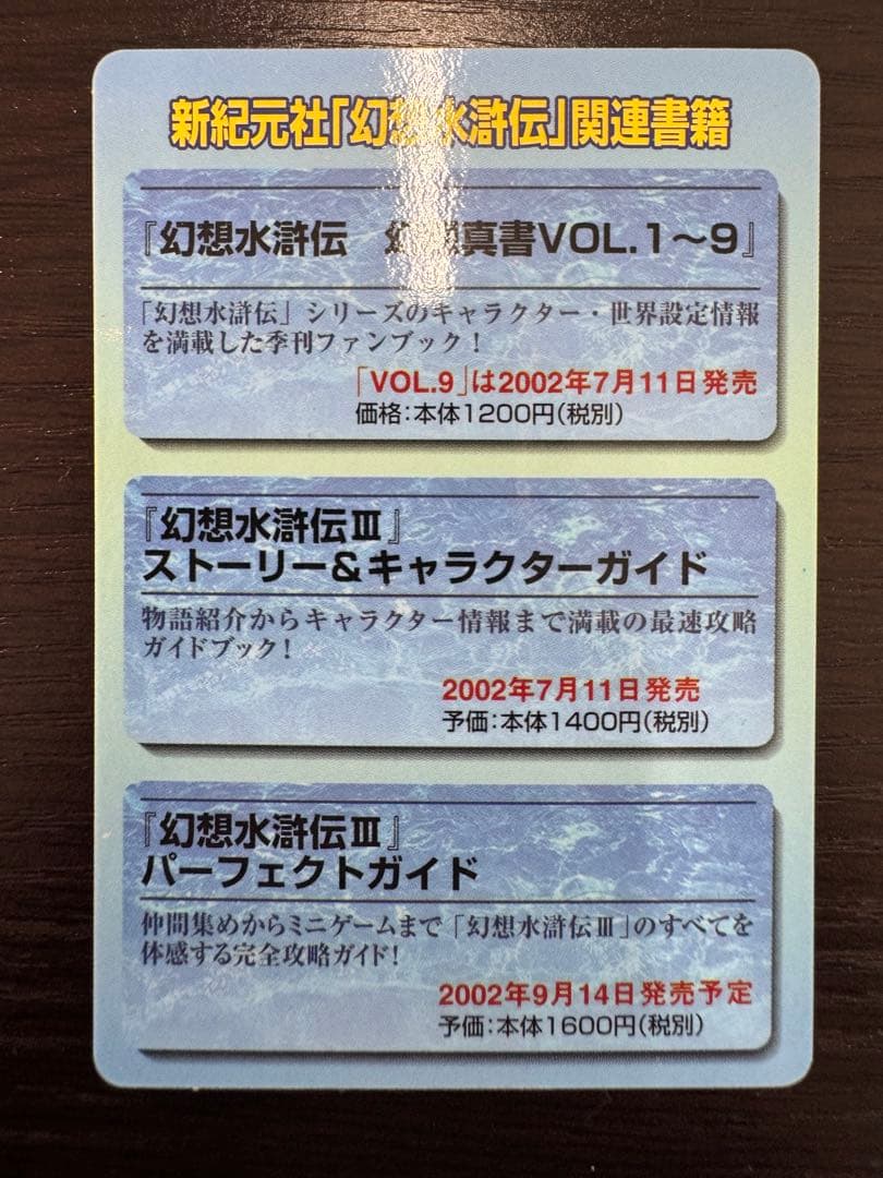 美品】幻想水滸伝 非売品 カード - メルカリ