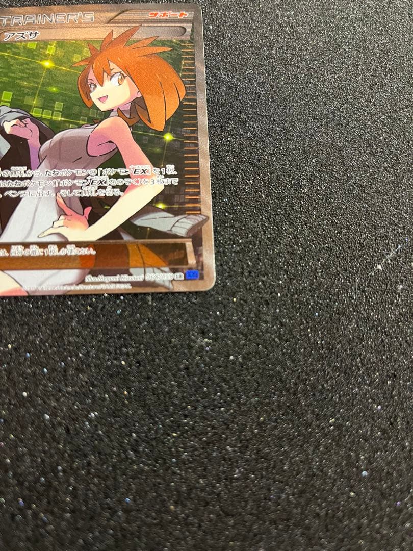 アズサ SR XY8 青い衝撃 064/059 旧サポ　ポケモンカード