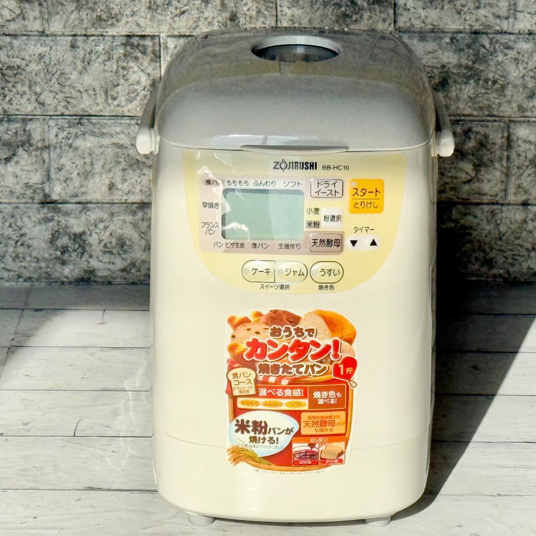 新品❗️象印「パンくらぶ」ホームベーカリー BB-HC10